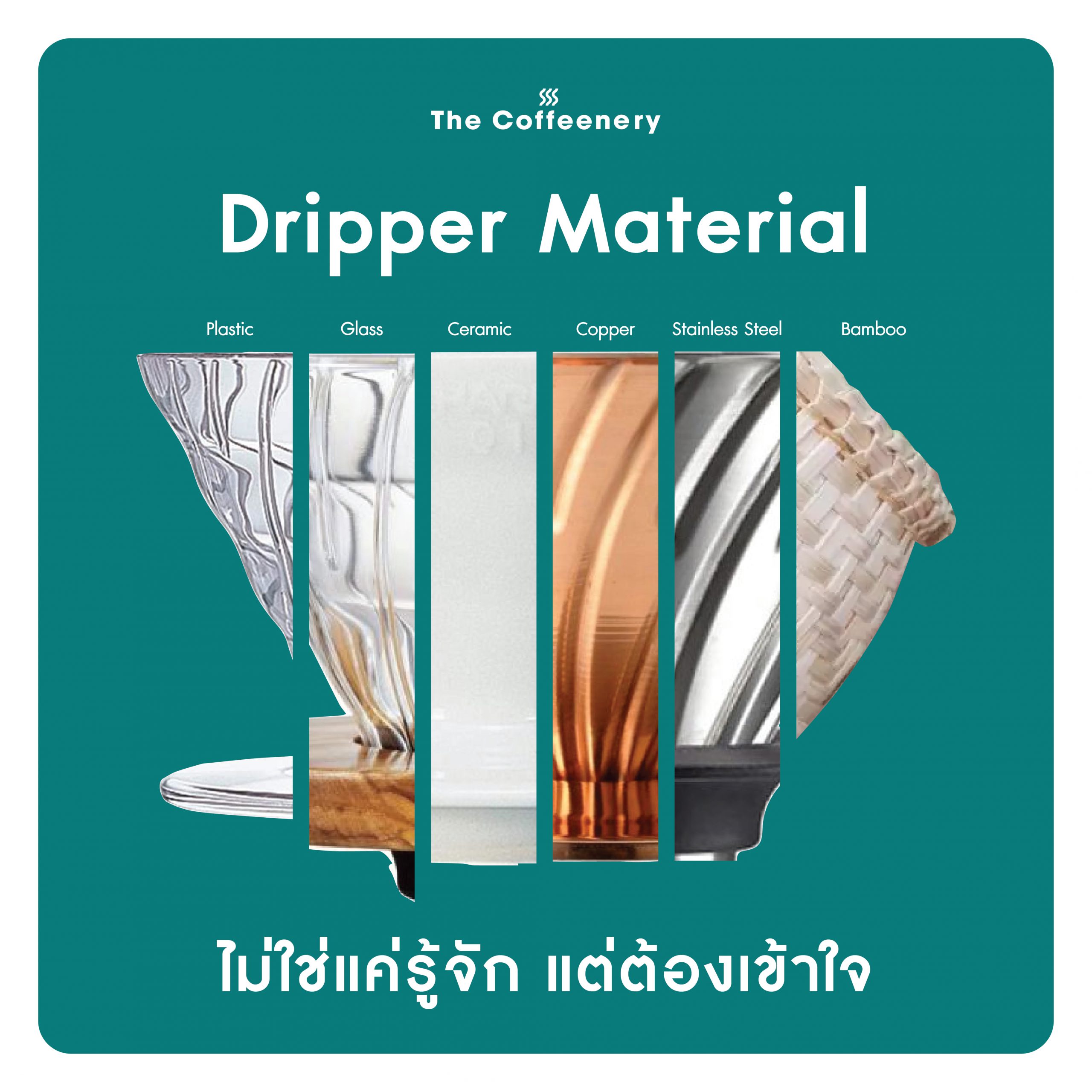 Dripper Material วัสดุของดริปเปอร์ต่างกันอย่างไร coffee knowledge
